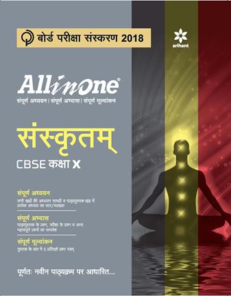 Arihant All in One Sanskrit Class X